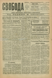 Svoboda : gazeta političeskaâ, literaturnaâ i obšestvennaâ. G.2, № 202 (25 avgusta 1921) = № 341