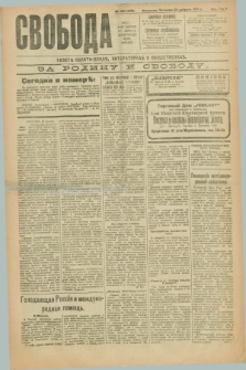 Svoboda : gazeta političeskaâ, literaturnaâ i obšestvennaâ. G.2, № 203 (26 avgusta 1921) = № 342