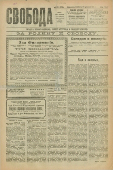 Svoboda : gazeta političeskaâ, literaturnaâ i obšestvennaâ. G.2, № 204 (27 avgusta 1921) = № 343