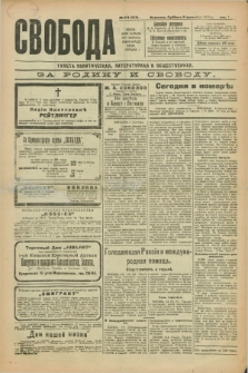 Svoboda : gazeta političeskaâ, literaturnaâ i obšestvennaâ. G.2, № 210 (3 sentâbrâ 1921) = № 349