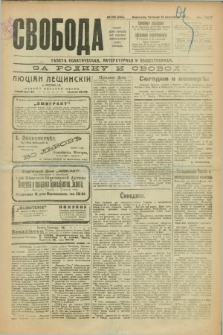 Svoboda : gazeta političeskaâ, literaturnaâ i obšestvennaâ. G.2, № 219 (15 sentâbrâ 1921) = № 358
