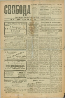 Svoboda : gazeta političeskaâ, literaturnaâ i obšestvennaâ. G.2, № 223 (20 sentâbrâ 1921) = № 362