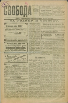 Svoboda : gazeta političeskaâ, literaturnaâ i obšestvennaâ. G.2, № 232 (30 sentâbrâ 1921) = № 371