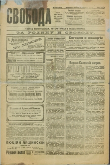 Svoboda : gazeta političeskaâ, literaturnaâ i obšestvennaâ. G.2, № 243 (13 oktâbrâ 1921) = № 382