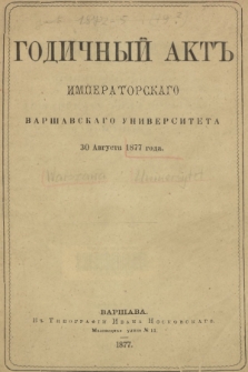 Godičnyj Akt Imperatorskago Varšavskago Universiteta. 1877