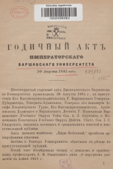 Godičnyj Akt Imperatorskago Varšavskago Universiteta. 1885