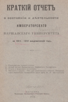 Kratkij Otčet o Sostoânìj i Dĕâtêl´nosti Imperatorskago Varšavskago Universiteta za 1911/1912 Akademičeskìj God