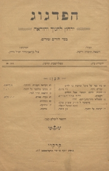 Hapadgog : Pädagogische Monatschrift. 1903, nr 2-3