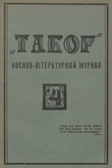 Tabor : voenno-literaturnyj žurnal. 1927, č. 4