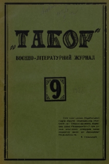 Tabor : voenno-literaturnyj žurnal. 1928, č. 9