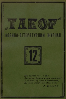 Tabor : voenno-literaturnyj žurnal. 1929, č. 12