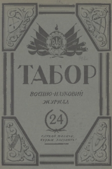 Tabor : voenno-literaturnyj žurnal. R.12/13, 1935, č. 24