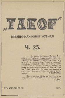 Tabor : voenno-literaturnyj žurnal. R.12/13, 1935, č. 25
